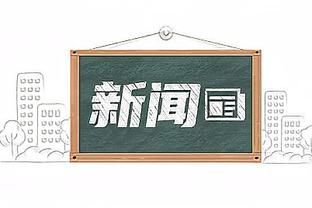 谐音曼巴！科比-怀特近8场比赛场均25分7篮板6助攻